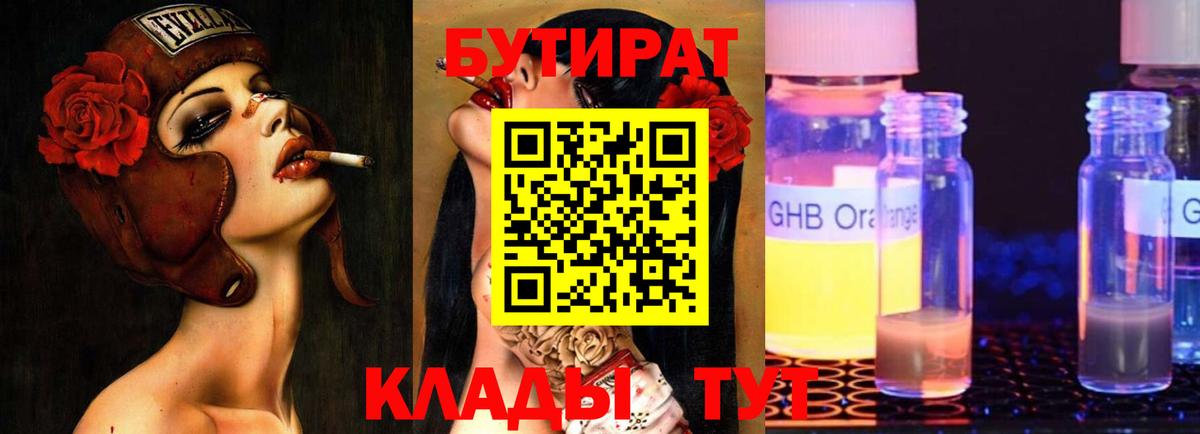 Бутират оксана Карталы