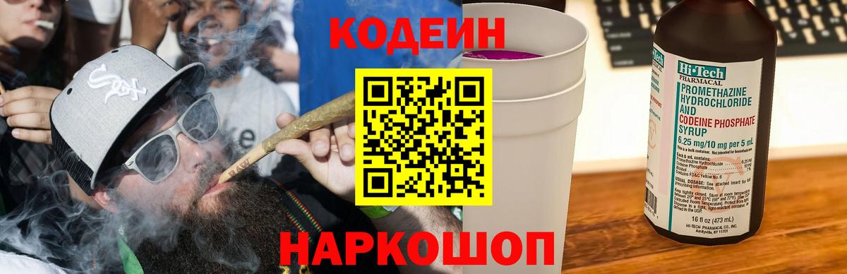 Кодеин Purple Drank  Codein напиток Lean (лин)  Вход с VPN  Карталы 
