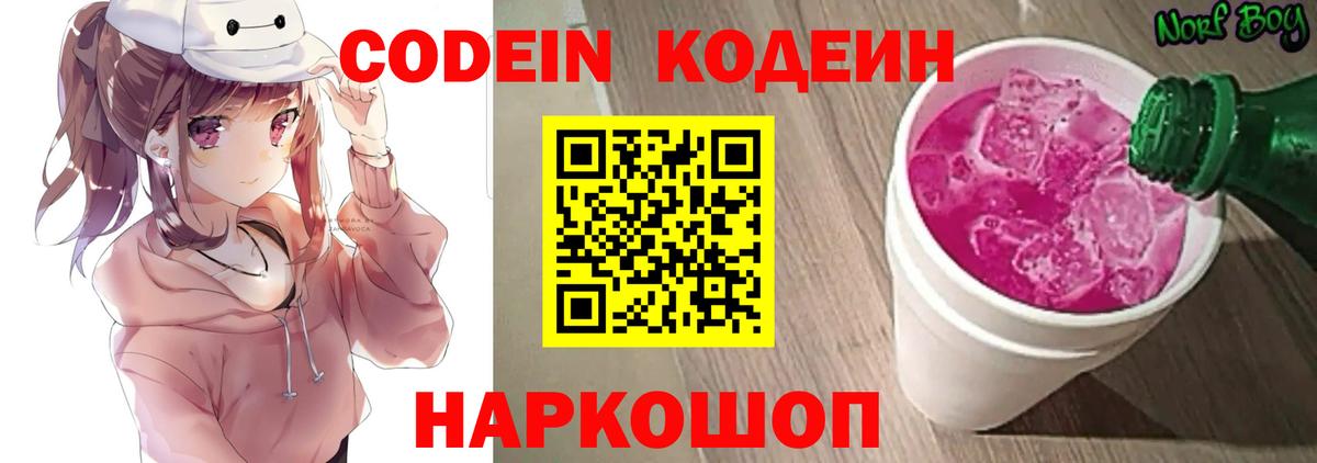 Кодеиновый сироп Lean напиток Lean (лин) Карталы