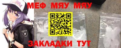 мяу мяу мука Краснокаменск