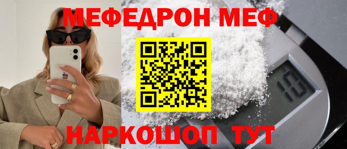 МЯУ-МЯУ мука  Вход с VPN  МЕФ  Карталы  Меф мяу мяу 